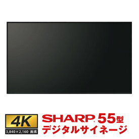 予約受付(6月頃入荷予定) シャープ 4K対応デジタルサイネージ PN-HW551 本体 SHARP | 電子看板 ディスプレイ モニター 液晶ディスプレイ 液晶モニター インフォメーションディスプレイ 4k 壁掛け 液晶パネル PCモニター 55インチ 55型 55v サイネージ ディスプレー |