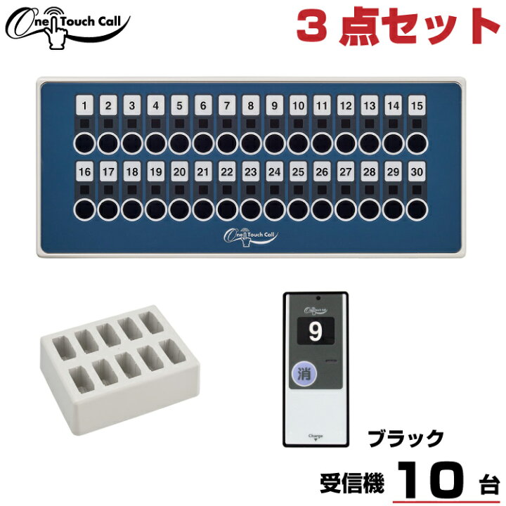 楽天市場】【セット商品】ワンタッチコール 基本3点セット WTR(送信機 