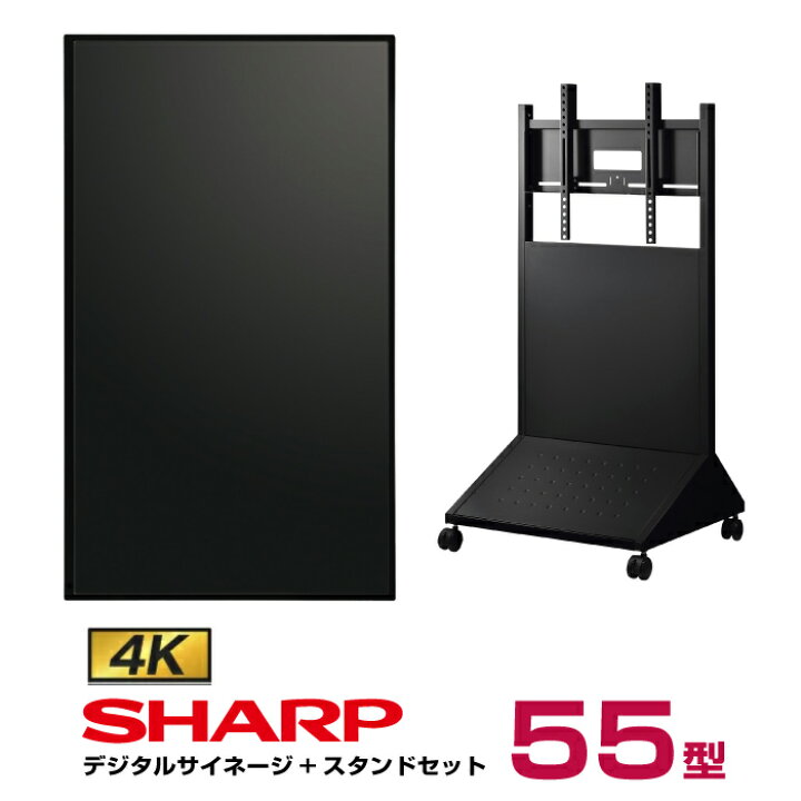 楽天市場】【セット商品】シャープ 4K対応デジタルサイネージ 55型 PN 