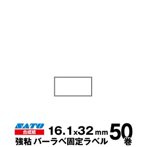 SATO(�T�g�[)�����o�[���x/�t���L���[�u���x�� 075999012 �Œ胉�x�� ������ ���S �T�C�Y �c16.1mm×��32mm ���萔 50�� 1,200 ��/��| �����p�i ���� �I�t�B�X�p�i �Ɩ��p �Ɩ��p�i �X�� ���x�� ���t�B��