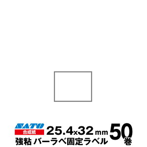 SATO(�T�g�[)�����o�[���x/�t���L���[�u���x�� 175999012 �Œ胉�x�� ������ ���S �T�C�Y �c25.4mm×��32mm ���萔 50�� 800 ��/�� | �����p�i ���� �I�t�B�X�p�i �Ɩ��p �Ɩ��p�i �X�� ���x�� ���t�B�� 