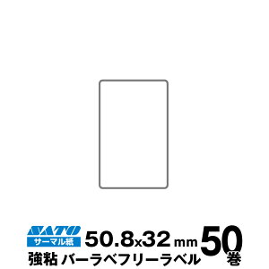 SATO(�T�g�[)�����o�[���x/�t���L���[�u���x�� 055999019 �t���[���x�� �T�[�}���� ���S �T�C�Y �c50.8mm×��32mm ���萔 50�� 370 ��/�� | �����p�i ���� �I�t�B�X�p�i �Ɩ��p �Ɩ��p�i �X�� ���x�� ��
