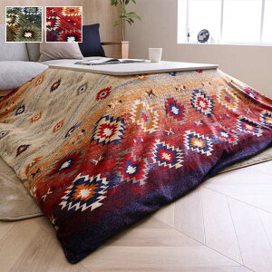 イケヒコ こたつ布団カバー カバー 長方形 単品 洗える キリム柄 撥水 約195×245cm (G5576639)