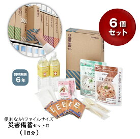 【まとめ買い】キングジム KING JIM 災害備蓄セットII (1日分) 6個セット BCS-200 | 防災 キット 対策セット 非常持ち出し袋 防災BOX 備蓄品 保存水 食料 非常用 簡易トイレ A4サイズ 支援 家庭 オフィス 被災 保存食 非常食 ティッシュ 防災グッズ 防災セット 携帯トイレ |