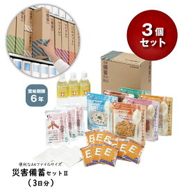 【まとめ買い】キングジム KING JIM 災害備蓄セットII (3日分) 3個セット BCS-300 | 防災 キット 対策セット 非常持ち出し袋 防災BOX 備蓄品 保存水 食料 非常用 簡易トイレ A4サイズ 支援 家庭 オフィス 被災 保存食 非常食 ティッシュ 防災グッズ 防災セット 携帯トイレ |