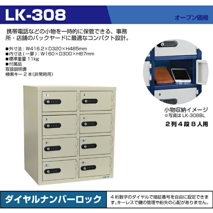 楽天市場】【玄関先渡し】ダイヤル式 エーコー EIKO LKロッカー 8人用 