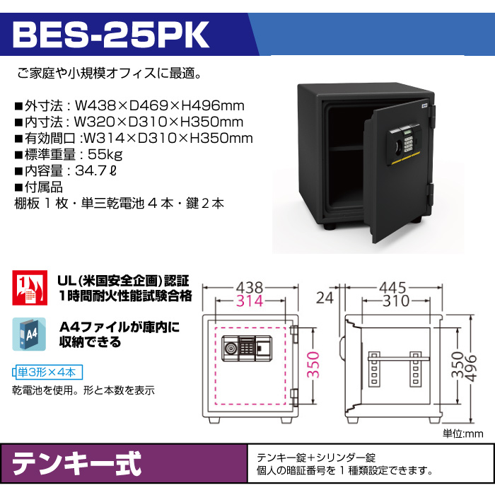 楽天市場】【軒先渡し】テンキー式 耐火金庫 エーコー EIKO BES-25PK 