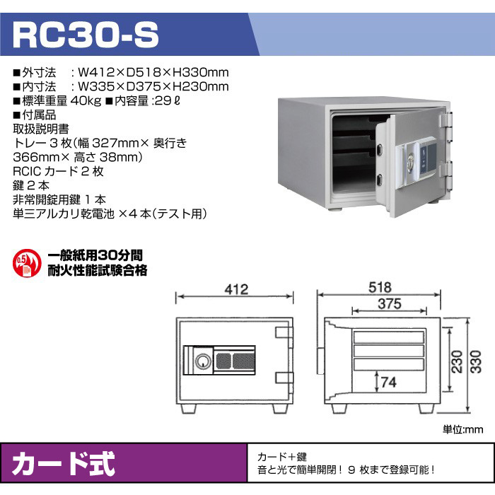 楽天市場】【軒先渡し】ICカード式 耐火金庫 ダイヤセーフ RC30-S 40kg