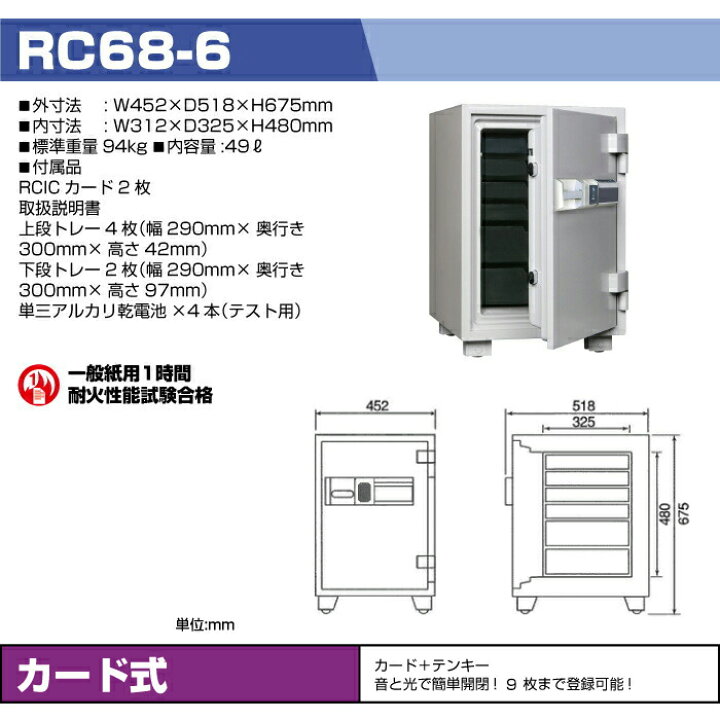 楽天市場】【車上渡し】ICカード式 耐火金庫 ダイヤセーフ RC68-6 94kg 