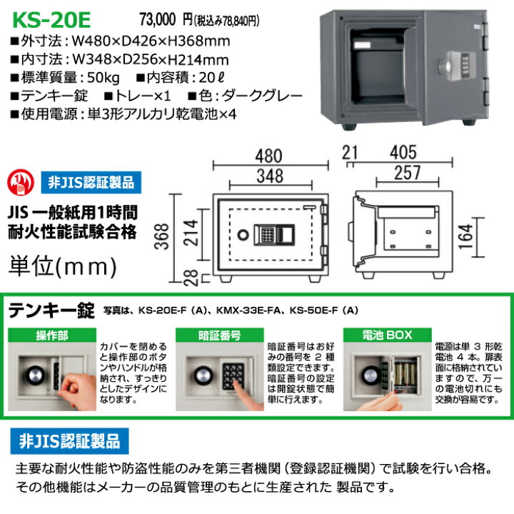 楽天市場】【車上渡し】テンキー式 耐火金庫 日本アイエスケイ KS-20E 