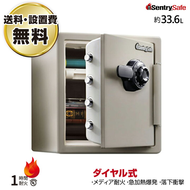 楽天市場】【搬入設置料金込み】ダイヤル式 耐火金庫 セントリー 