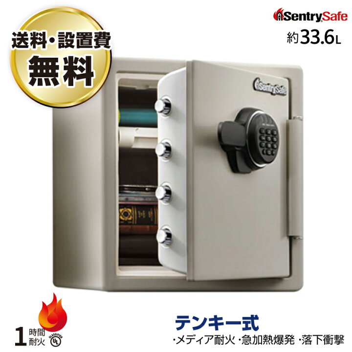 sentry セントリー ファイア・セーフ 耐火金庫 テンキー式 ⑦ 幅47cm 