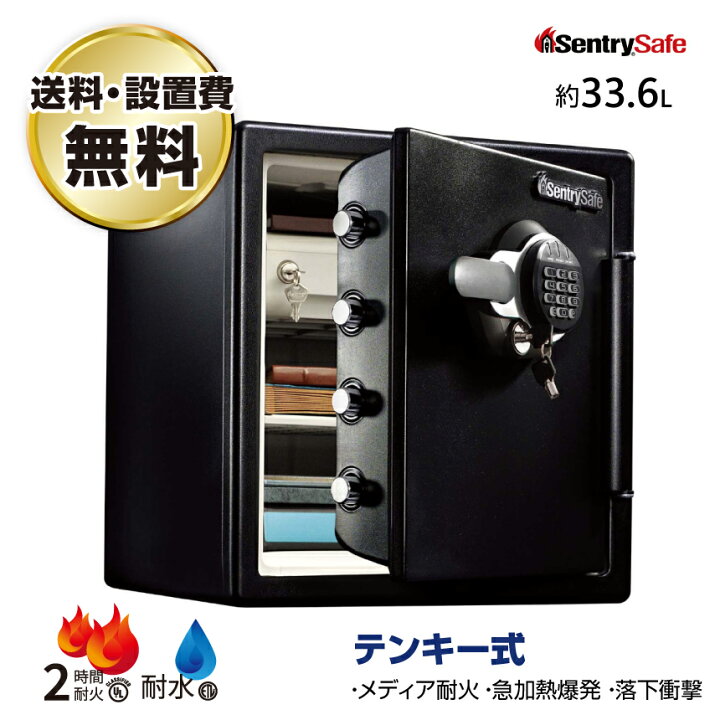 楽天市場】【搬入設置料金込み】テンキー式 耐火・耐水金庫 セントリー 