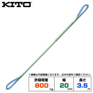Kito Lg[ xgXOBSH` e׏d800kg /20mm /3.5m (BSH0083.5) | gbN ݋ XOxg ݌ d@xg N[ oh ʊ| ז ݂グ グ xg xgX