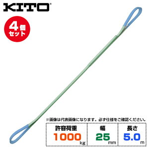 �y�܂Ƃߔ����z4�Z�b�g Kito �L�g�[ �x���g�X�����OBSH�` ���e�׏d1000kg /��25mm /����5m (BSH0105) | �g���b�N �݋� �X�����O�x���g �ג݂�x���g ���[�v �^�� �o���h �ʊ|�� �ז� �݂�グ ������