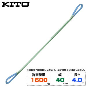 Kito �L�g�[ �x���g�X�����OBSH�` ���e�׏d1600kg /��40mm /����4m (BSH0164) | �g���b�N �݋� �X�����O�x���g �ג݂�x���g ���[�v �^�� �ʊ|�� �ז� �݂�グ �����グ �x���g�X�����O �^���x���g �H