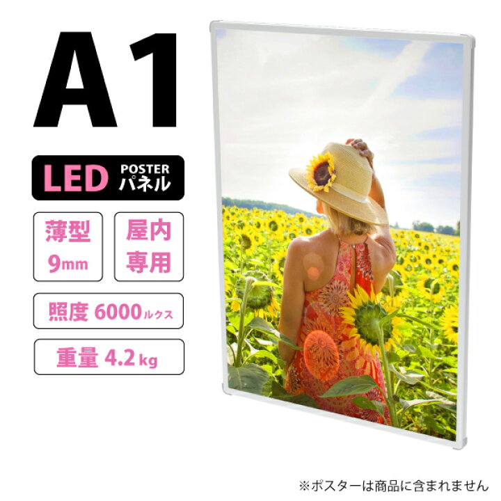 薄型高輝度LEDポスターパネル A1サイズ 屋内用 LB-A1TH シルバー 光るポスターフレーム 電飾看板 バックライト ライトパネル 卓上 壁掛け 広告ボード 軽量 店舗看板 掲示 フォトフレーム 発光 アルミ オフィス 店舗用品トップジャパン