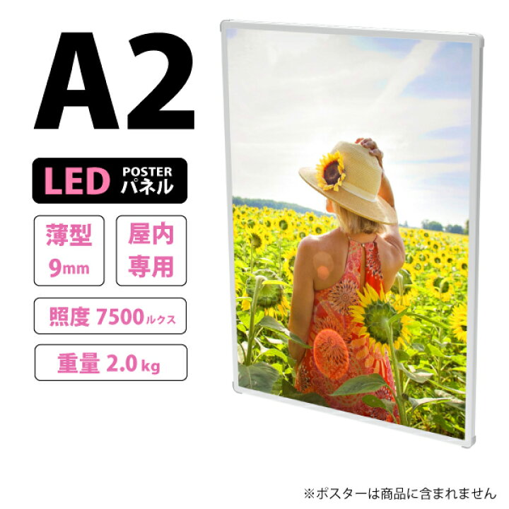 楽天市場】薄型高輝度LEDポスターパネル (A2サイズ) 屋内用 LB-A2TH 