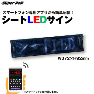 SUPER POP p V[gLEDTC (W372×H92mm) LED-FB1LM | X[p[|bv dqL Ŕ df LED ledŔ ledTC X X HX  L tJ[ X}z dq   镶