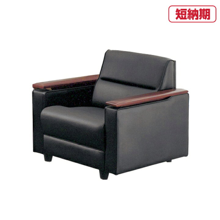 楽天市場】ライオン事務器 応接セット用 アームチェア S-421AC(53289 