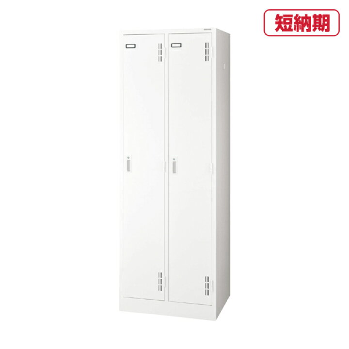 楽天市場 ライオン事務器 スチールロッカー Sタイプ S 72 W シリンダー錠 2人用 Quick Delivery ロッカー 整理ケース 事務用ロッカー 会社ロッカー トップジャパン デスク オフィスロッカー 荷物入れ セキュリティロッカー 鍵付き スチール 学校 職場 保管庫 楽天市場 ライオン事務器 スチールロッカー Sタイプ S 72 W シリンダー錠 2人用 Quick Delivery ロッカー 整理ケース 事務用ロッカー 会社ロッカー トップジャパン デスク オフィスロッカー 荷物入れ セキュリティロッカー 鍵付き スチール 学校 職場 保管庫