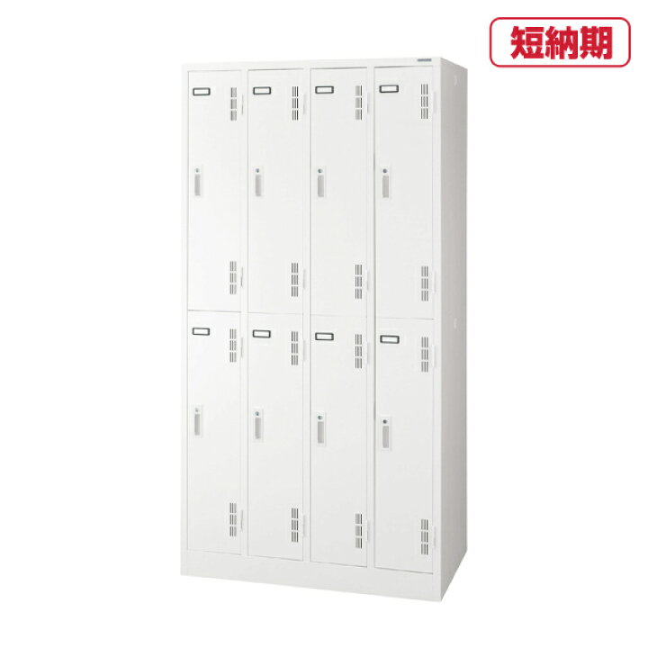 楽天市場】ライオン事務器 スチールロッカー Sタイプ S-78-W(63228 