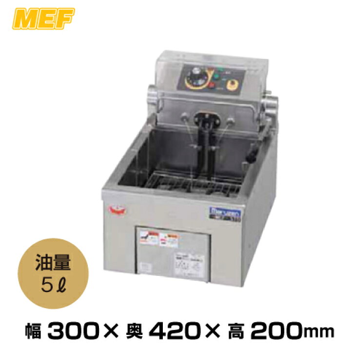 楽天市場】【車上渡し】マルゼン 卓上電気フライヤー MEF-5TAE (13kg 