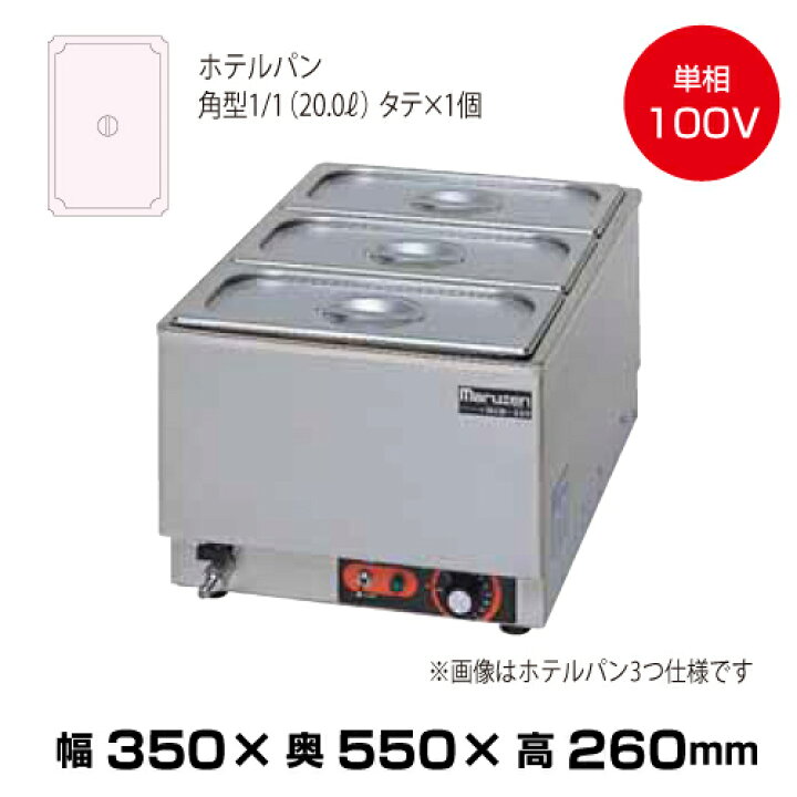 楽天市場】【車上渡し】マルゼン 電気卓上ウォーマー MEW-350A (15kg 
