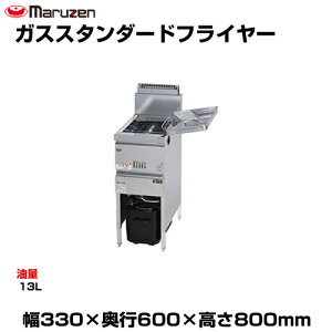 �y�ԏ�n���z�}���[�� �K�X�X�^���_�[�h�t���C���[ MGF-13K (�d��:32.5kg) | maruzen �K�X�t���C���[ �Ɩ��p ��^ �g�b�v�W���p�� �Ɩ��p�g�������[�J�[ ������� �~�[�@�� �t���C�� |