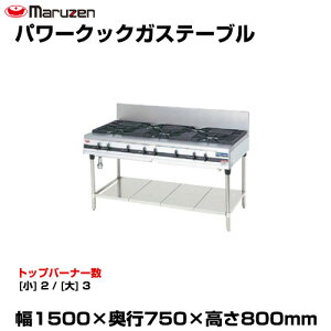 �y�ԏ�n���z�}���[�� �p���[�N�b�N�K�X�e�[�u�� MGTX-157F (�d��:152kg) | maruzen �K�X�R���� �R�����e�[�u�� �Ɩ��p ��^ �g�b�v�W���p�� �Ɩ��p�K�X�����W �K�X�e�[�u���R���� ���H�X ���X�g��