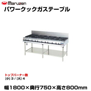 �y�ԏ�n���z�}���[�� �p���[�N�b�N�K�X�e�[�u�� MGTX-187F (�d��:187kg) | maruzen �K�X�R���� �R�����e�[�u�� �Ɩ��p ��^ �g�b�v�W���p�� �Ɩ��p�K�X�����W |
