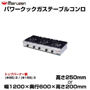 �y�ԏ�n���z�}���[�� �p���[�N�b�N�K�X�e�[�u���R���� RGC-1265D(HD) (�d��:81kg) | RGC-1265HD maruzen �K�X�R���� �R�����e�[�u�� �Ɩ��p ��^ �g�b�v�W���p�� �Ɩ��p�K�X�����W �K�X�e�[�u���R���� 