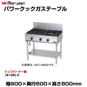 �y�ԏ�n���z�}���[�� �p���[�N�b�N�K�X�e�[�u�� RGT-0962D (�d��:74kg) | maruzen �K�X�R���� �R�����e�[�u�� �Ɩ��p ��^ �g�b�v�W���p�� �Ɩ��p�K�X�����W �K�X�e�[�u���R���� ���H�X ���X�g��