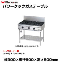 楽天市場】マルゼン rgt－0963の通販