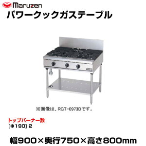 �ySS���Ԓ� P2�{�z�y�ԏ�n���z�}���[�� �p���[�N�b�N�K�X�e�[�u�� RGT-0972D (�d��:93kg) | maruzen �K�X�R���� �R�����e�[�u�� �Ɩ��p ��^ �g�b�v�W���p�� �Ɩ��p�K�X�����W �K�X�e�[�u���R���� 