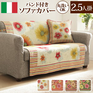 �C�^���A�� �o���h�t���\�t�@�J�o�[ �t�B�I�[���E2.5�l�| �I�Ȃ�(61000893) |�\�t�@�J�o�[ 2�l�|�� �I�Ȃ� �i�J���� |