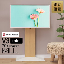 【SS期間中 P2倍】【組立設置付き】 テレビ台 WALL ウォール インテリアテレビスタンドV3 mini (WKTVR5) | 24～55v対応 壁寄せテレビ台 TVスタンド 背面収納 コード収納 ミニ 小型 コンパクト 白 黒 ウォールナット 茶 白オーク 木目 震度7耐震試験済み EQUALS イコールズ|