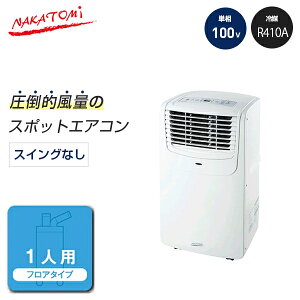 �i�J�g�~ �ړ����G�A�R�� (�P��100V) (�d�ʁF22kg)MAC-20N | �Ɩ��p��@ ��^��@ �T�[�L�����[�^�[ �M���Ǒ΍� nakatomi �Ɩ��p �Ɩ� ��@ ����Ղ��� �����@ ���� ���͐�@ ���C �H���@