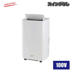 �i�J�g�~ �ړ����G�A�R�� (�P��100V) (�d�ʁF28kg) MAC-25N | �Ɩ��p��@ ��^��@ �T�[�L�����[�^�[ �M���Ǒ΍� nakatomi �Ɩ��p �Ɩ� ��@ ����Ղ��� �����@ ���� ���͐�@ ���C �H��