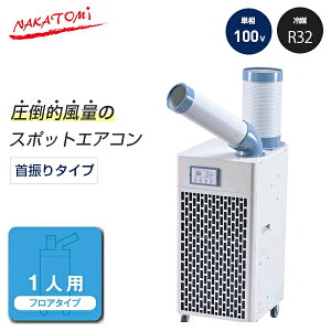 �i�J�g�~ ��g �X�|�b�g�G�A�R�� (�P��100V�E�h�������X�E��U�t) (��}�K�XR32) (�d�ʁF48kg) SAC-27HCS | �Ɩ��p��@ �T�[�L�����[�^�[ �M���Ǒ΍� nakatomi �Ɩ��p ��@ �����@ ���͐�@ ���u