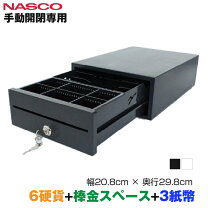 楽天市場】手動開閉式 キャッシュドロアの通販