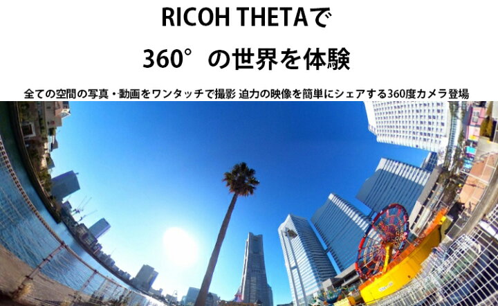 楽天市場】【SS期間中 P2倍】RICOH THETA リコー シータ Z1 51GB 1年 
