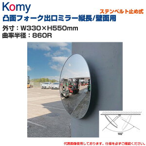 Komy R~[ ʖʃtH[No~[ c/ǖʗp^Cv Xexg~ߎ (W330×H550mm/ȗaF860R/UpxFMAX102°) B55KL | O ʖʃ~[ Փ˖h~ qEnbg Abv S