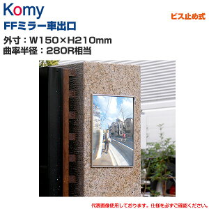 Komy �R�~�[ FF�~���[�ԏo�� �r�X�~�ߎ� (W150×H210mm/�ȗ����a�F280R����) F15B | ���O�� FF�~���[ �Փ˖h�~ �q�����E�n�b�g ���S�~���[ ���S�m�F ���̖h�~ ���p �X�� �\�� |