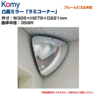 Komy R~[ ʖʃ~[u~R[i[v t[rX~ߎ (W328×H279×D221mm/ȗaF359R) LC7 | p ʖʃ~[ Փ˖h~ qEnbg h T[rX C΂ Abv S