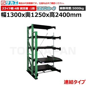 �y�ԏ�n���z�T�J�G SAKAE �X���C�h���b�N�i�t���X�g���[�N �A���^�C�v) FSR10-2404RG | �I ���[ �I�t�B�X �X�� �����q�� �����H�� �w�Z ������ ��� �a�@ �����{�� �݌ɊǗ� �o�b�N���[�h ���i�u