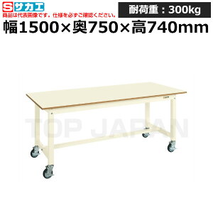 【車上渡し】サカエ SAKAE 中量作業台CBタイプ (移動式) CB-157PI -35603 (重量:36kg) | ワークデスク 装置架台 検査台 器械台 検品台 組立台 梱包台 包装台 加工台 工作台 物置台 DIY作業台 作業用テー