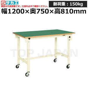 【車上渡し】サカエ SAKAE 軽量作業台CKタイプ (移動式) CK-127FRNI -36534 (重量:26kg) | ワークデスク 装置架台 検査台 器械台 検品台 組立台 梱包台 包装台 加工台 工作台 物置台 DIY作業台 作業用テ