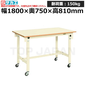 【車上渡し】サカエ SAKAE 軽量作業台CKタイプ (移動式) CK-187PRNI -36568 (重量:28kg) | ワークデスク 装置架台 検査台 器械台 検品台 組立台 梱包台 包装台 加工台 工作台 物置台 DIY作業台 作業用テ