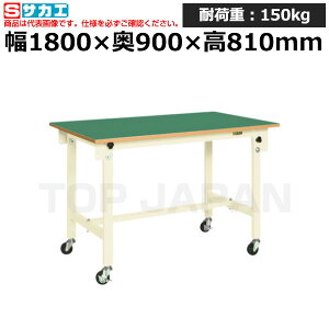 【車上渡し】サカエ SAKAE 軽量作業台CKタイプ (移動式・直進安定金具無し) CK-189FURNI -37766 (重量:37kg) | ワークデスク 装置架台 検査台 器械台 検品台 組立台 梱包台 包装台 加工台 工作台 物置台